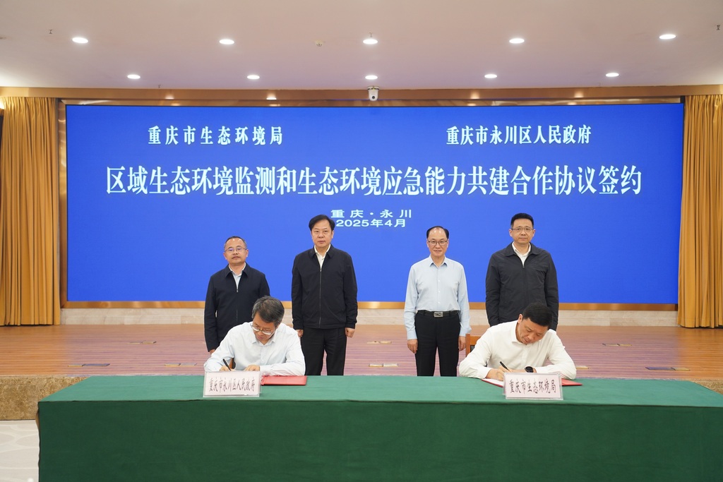签约仪式现场。重庆市生态环境局供图