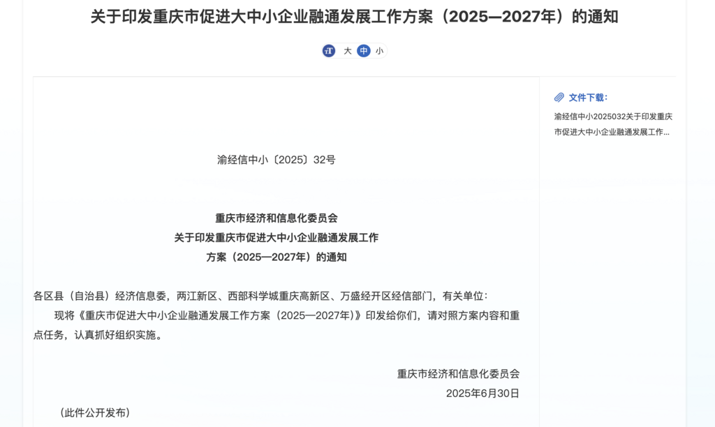 重庆市经济信息委官网截图。