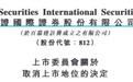 停牌一年多,这家公司被取消上市地位