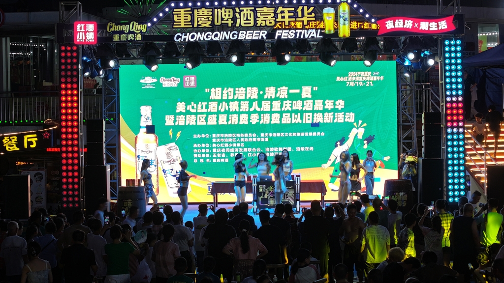 重庆啤酒嘉年华(资料图片)。受访者供图