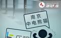 乐视没死,还有能力手撕央企子公司“中电熊猫”