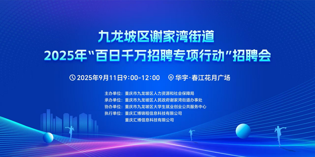 2025 年“百日千万招聘专项行动”专场招聘会。主办方 供图