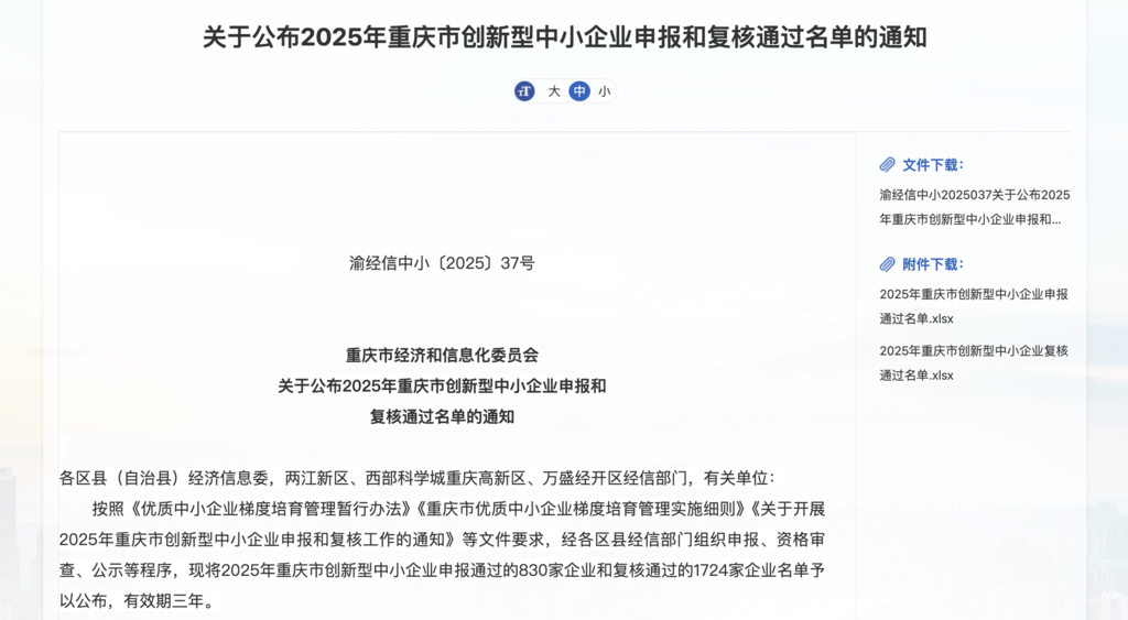 重庆市经济信息委官网截图。
