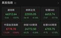 美政府“关门”倒计时?特朗普发声
