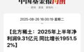 暴增56倍！1700亿稀土牛股，中报来了