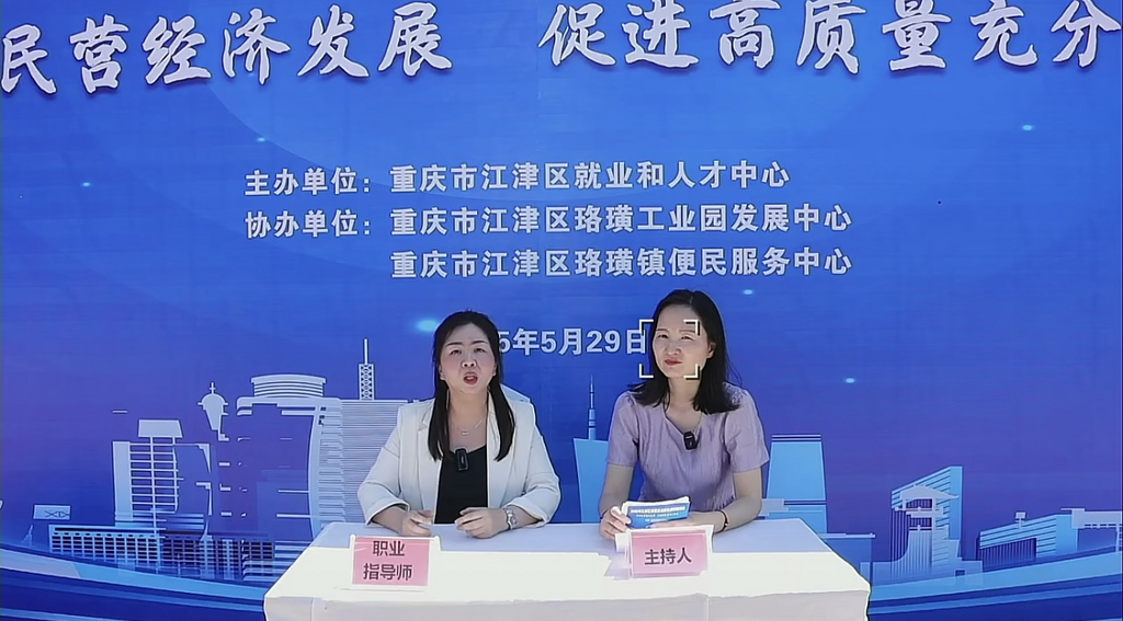 活动创新推出职业指导与直播带岗一体式服务。主办方 供图