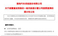 600960,重大资产重组预案出炉,今日复牌
