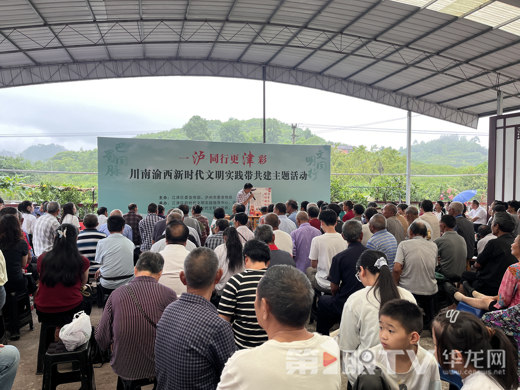 “川渝院坝会”微宣讲活动现场。第1眼TV-华龙网记者 吴礼霜 摄