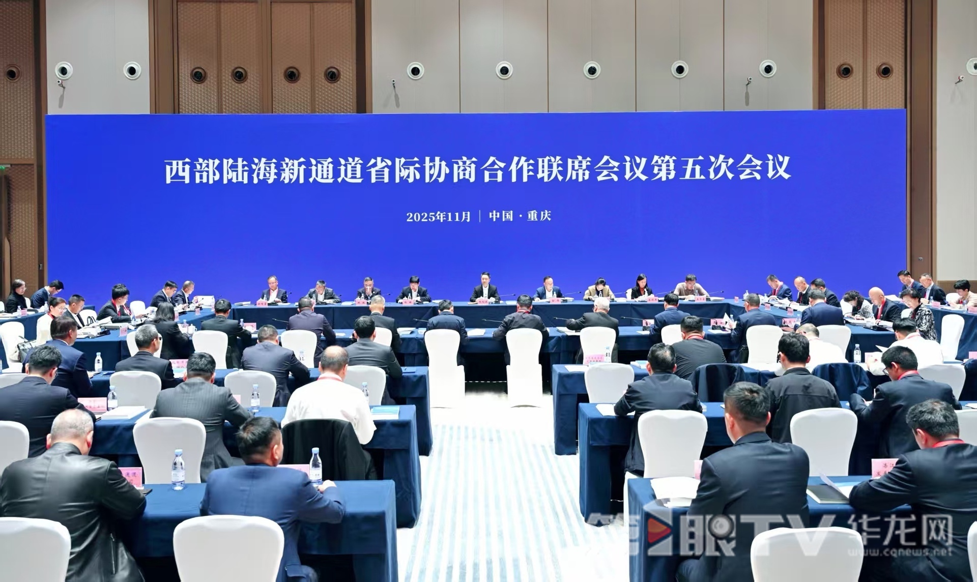 西部陆海新通道省际协商合作联系会议第五次会议。 第1眼TV-华龙网记者 刘润 摄