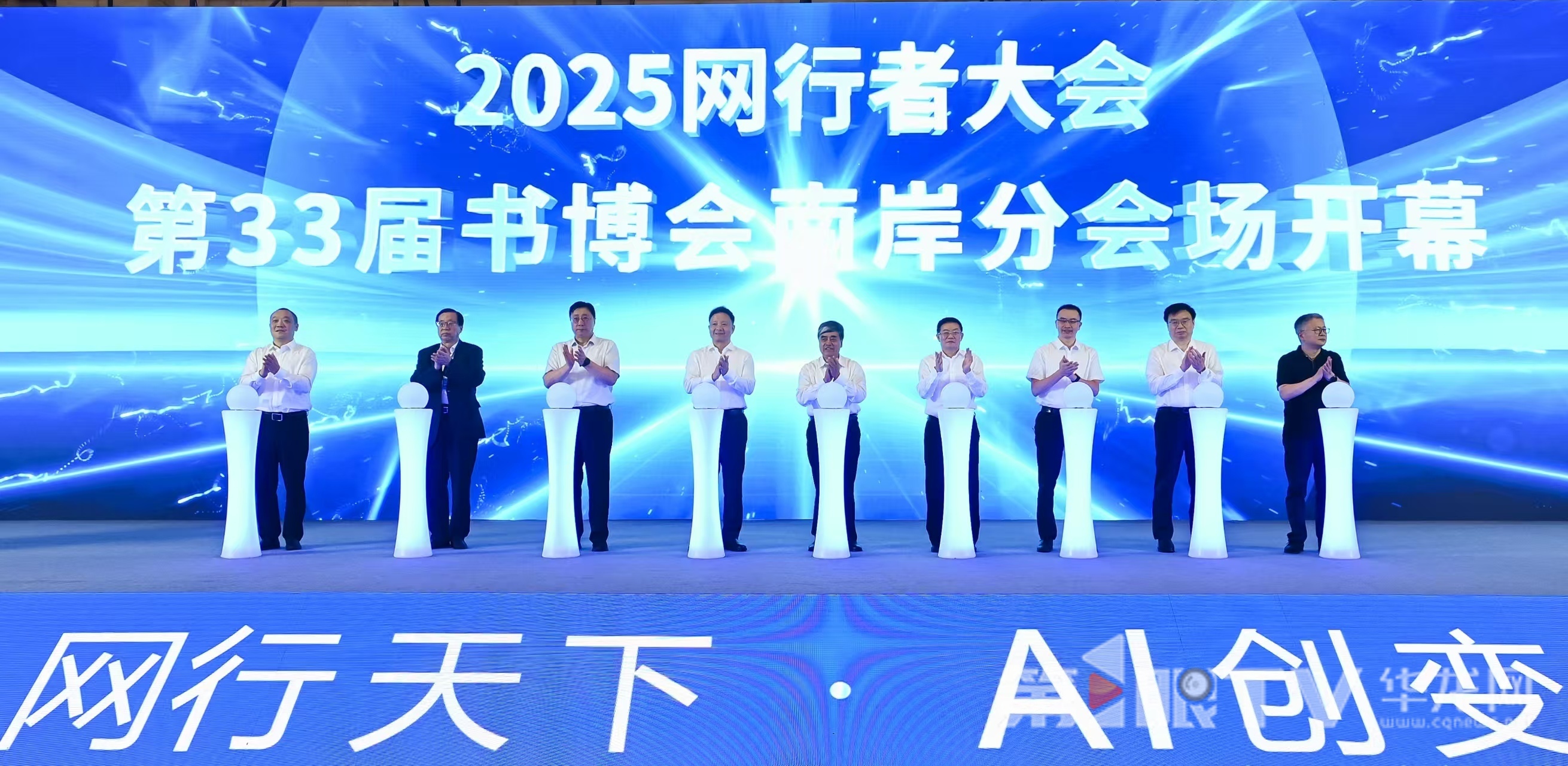 2025网行者大会今日开幕。第1眼TV-华龙网记者 陈毅 摄