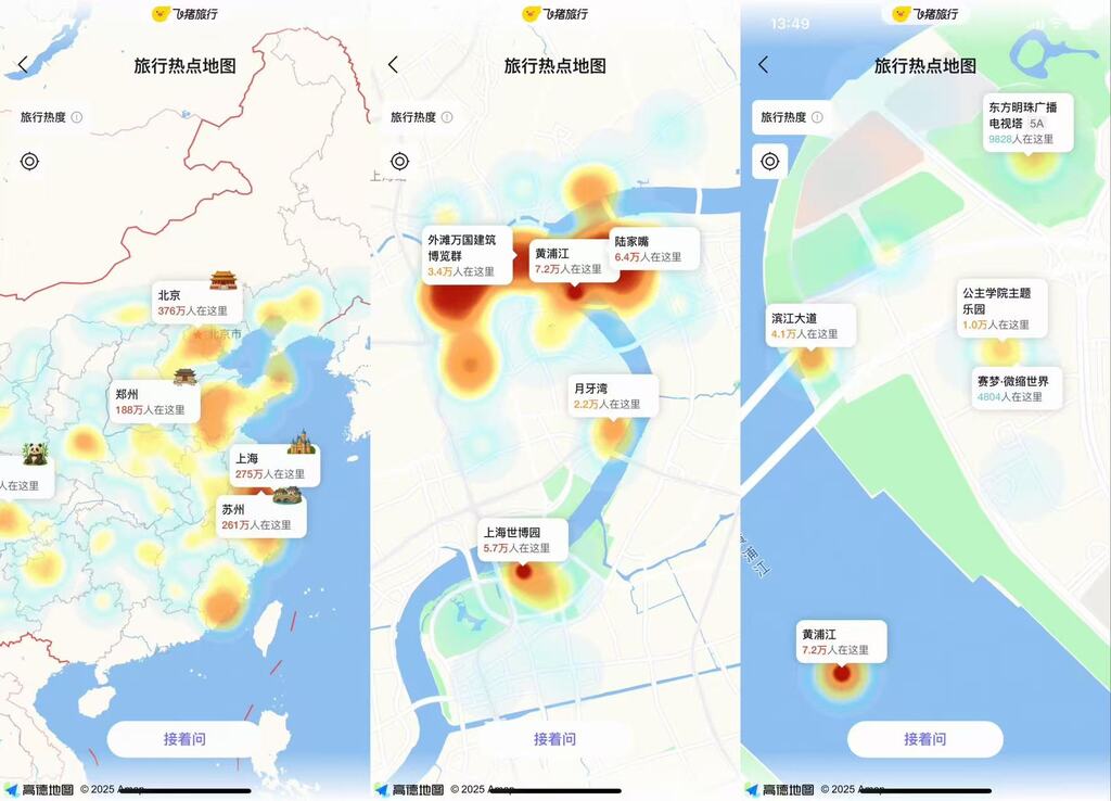 飞猪AI“问一问”能查目的地客流量了。受访者供图