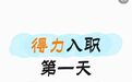 女子称经过三轮面试,却在入职当天因残疾跛脚被辞退!得力集团CEO致歉