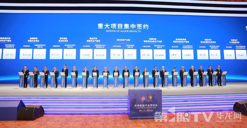 2025年智博会重大项目集中签约。第1眼TV-华龙网首席记者 李文科 摄