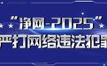 炮制“政府工作人员因买方便面被通报”谣言者被依法处罚