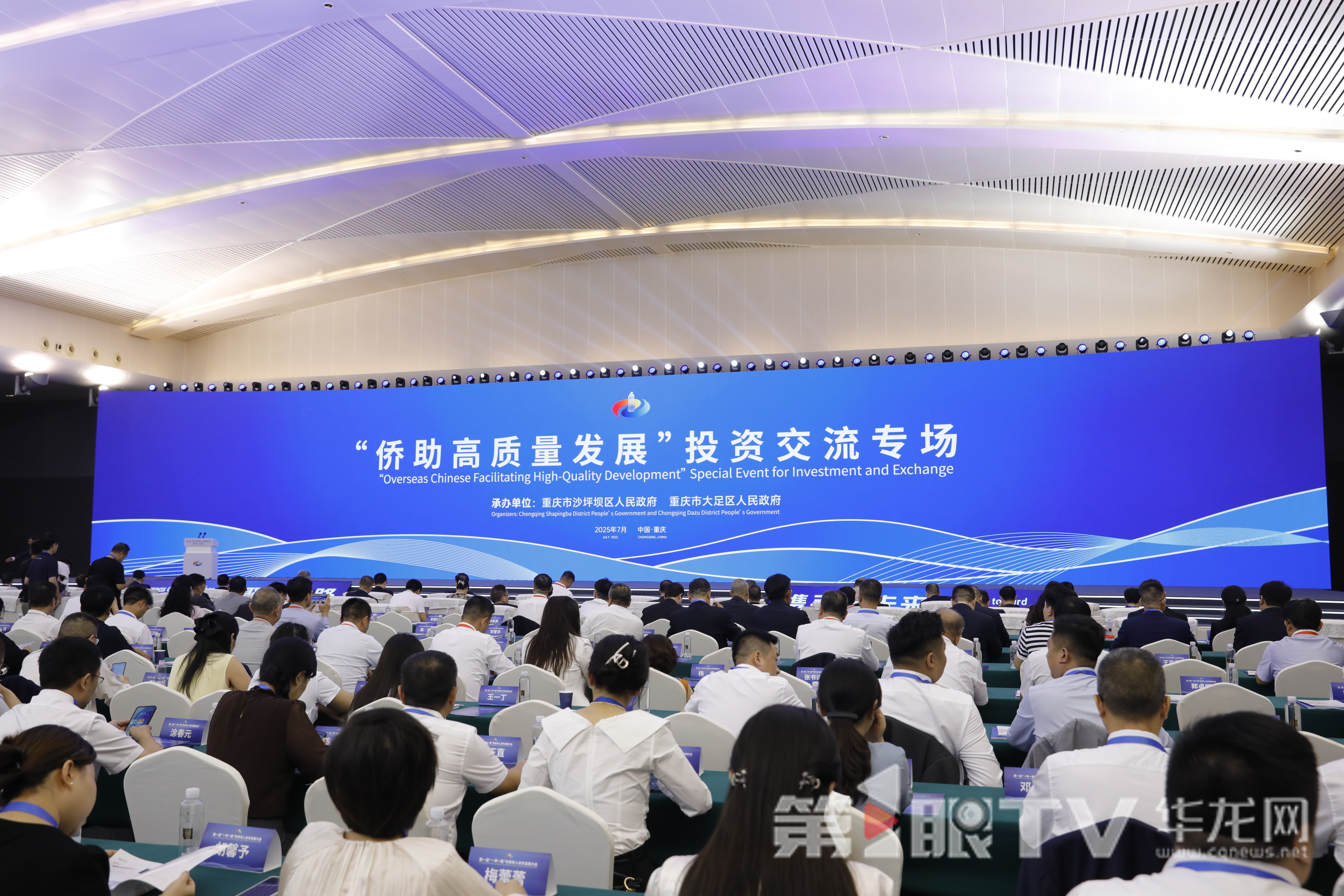 “侨助高质量发展”投资交流专场。第1眼TV-华龙网记者 石涛 摄