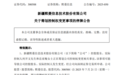 300588，筹划控制权变更，停牌，周五刚20%涨停
