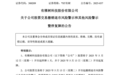 300209,摘星脱帽,周二复牌