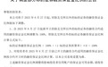 一家券商上调融资保证金比例,被误解全行业降杠杆