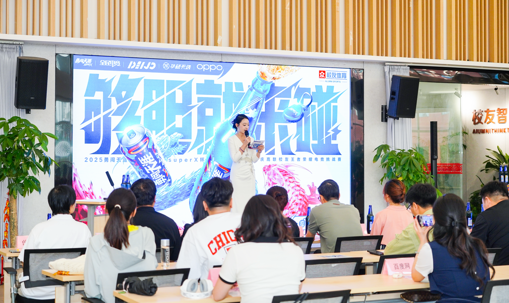 重庆高联校友王者荣耀电竞挑战赛发布会现场。主办方供图