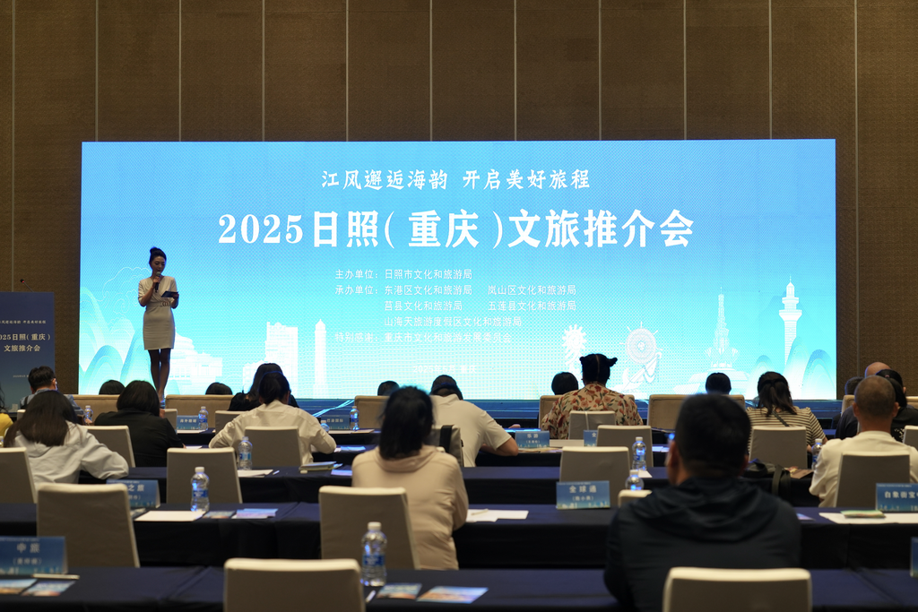 2025日照(重庆)文旅推介会在重庆举办。袁其林摄