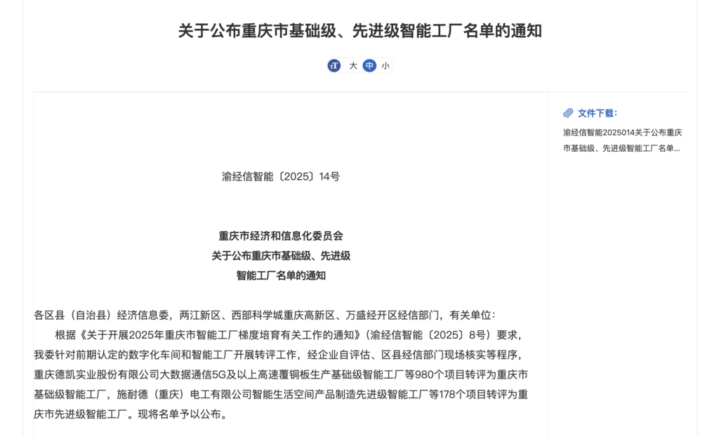 重庆市经济信息委官网截图。