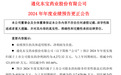 百亿A股，业绩“大变脸”