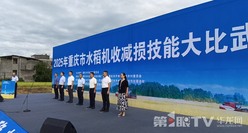 2025年重庆市水稻机收减损技能大比武在开州区举行。