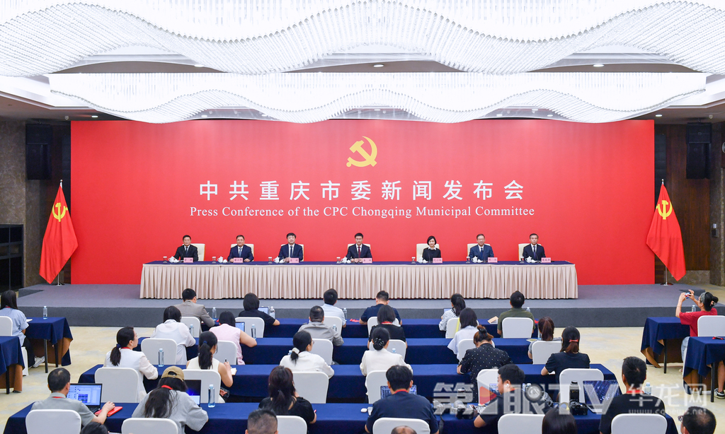 8月19日，中共重庆市委六届七次全会精神解读新闻发布会举行。图为新闻发布会现场。第1眼TV-华龙网记者 李一鸣 摄