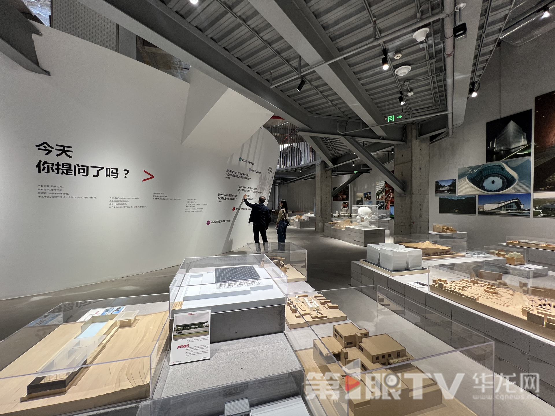 旁观者设计博物馆在中瑞产业园开馆。第1眼TV-华龙网记者吴礼霜 摄