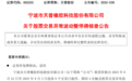 11连板大牛股，突遭再次停牌核查