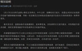 狗巴迪勇士赛滑梯被吹翻致1只狗死亡,赛事方回应