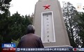 一句“大哥我来了”,她用56年守护82座烈士丰碑