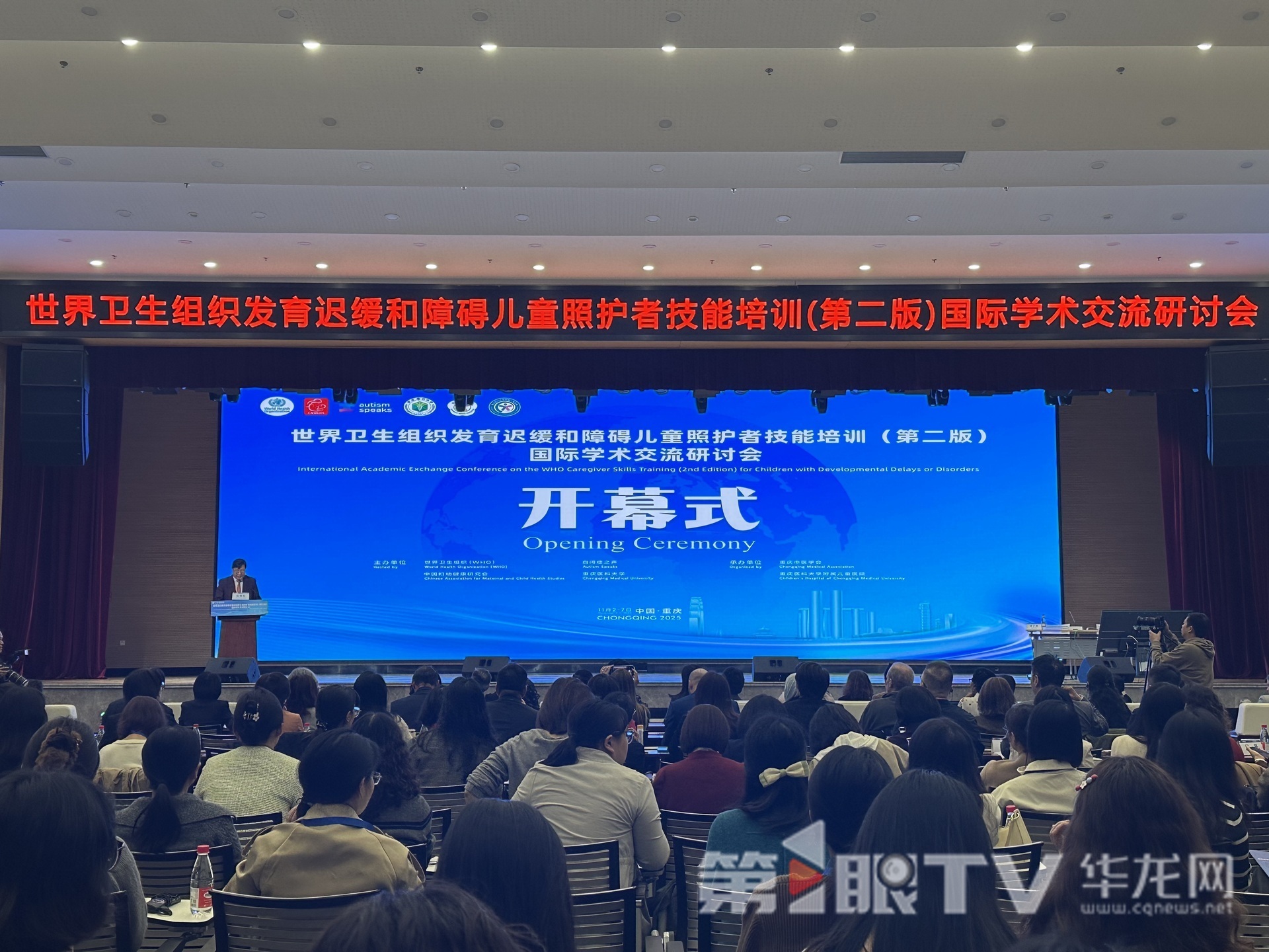 世界卫生组织发育迟缓和障碍儿童照护者技能培训（第二版）国际学术交流研讨会现场。 第1眼TV-华龙网记者 唐雨 摄