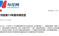 房价失守2.3万！第一省会，难了