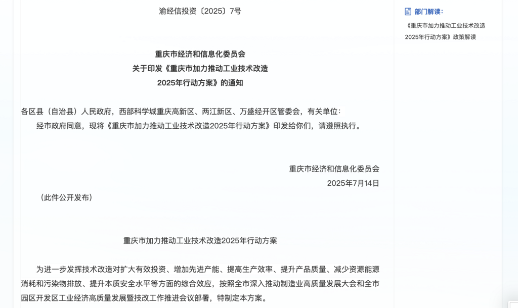 重庆市经济信息委官网截图。
