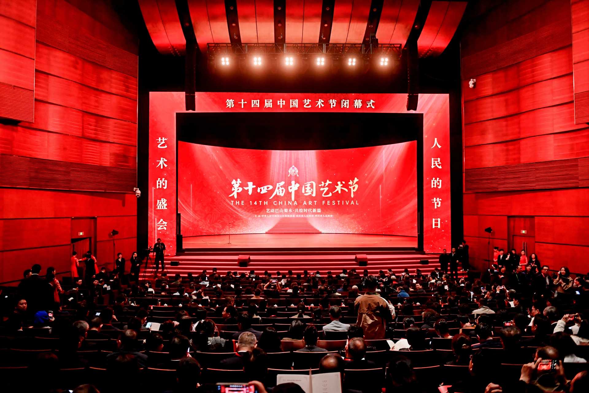 11月4日，第十四届中国艺术节在重庆闭幕。主办方供图