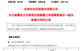 603359，公布重大资产重组，即将复牌