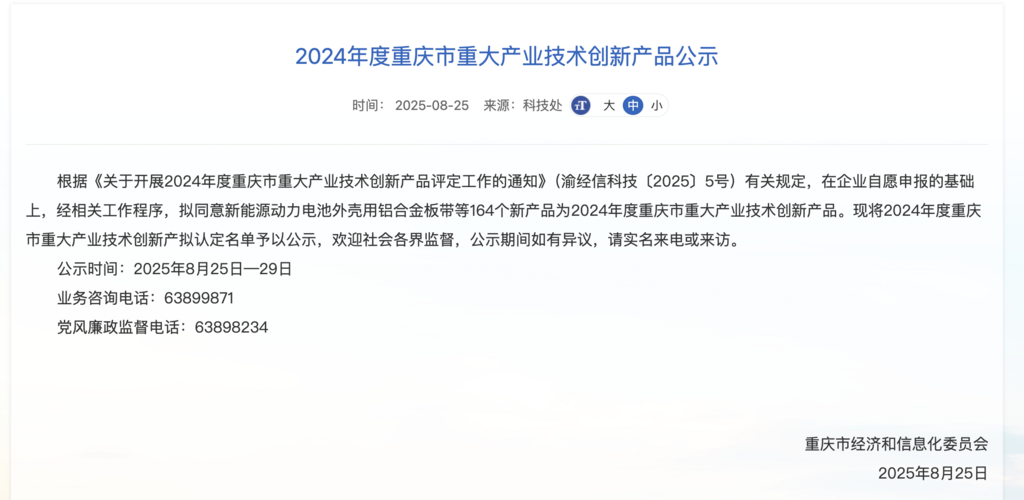 重庆市经济信息委官网截图。