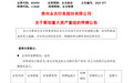 603058,重大资产重组,停牌