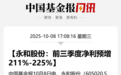 605020，业绩预增超400%