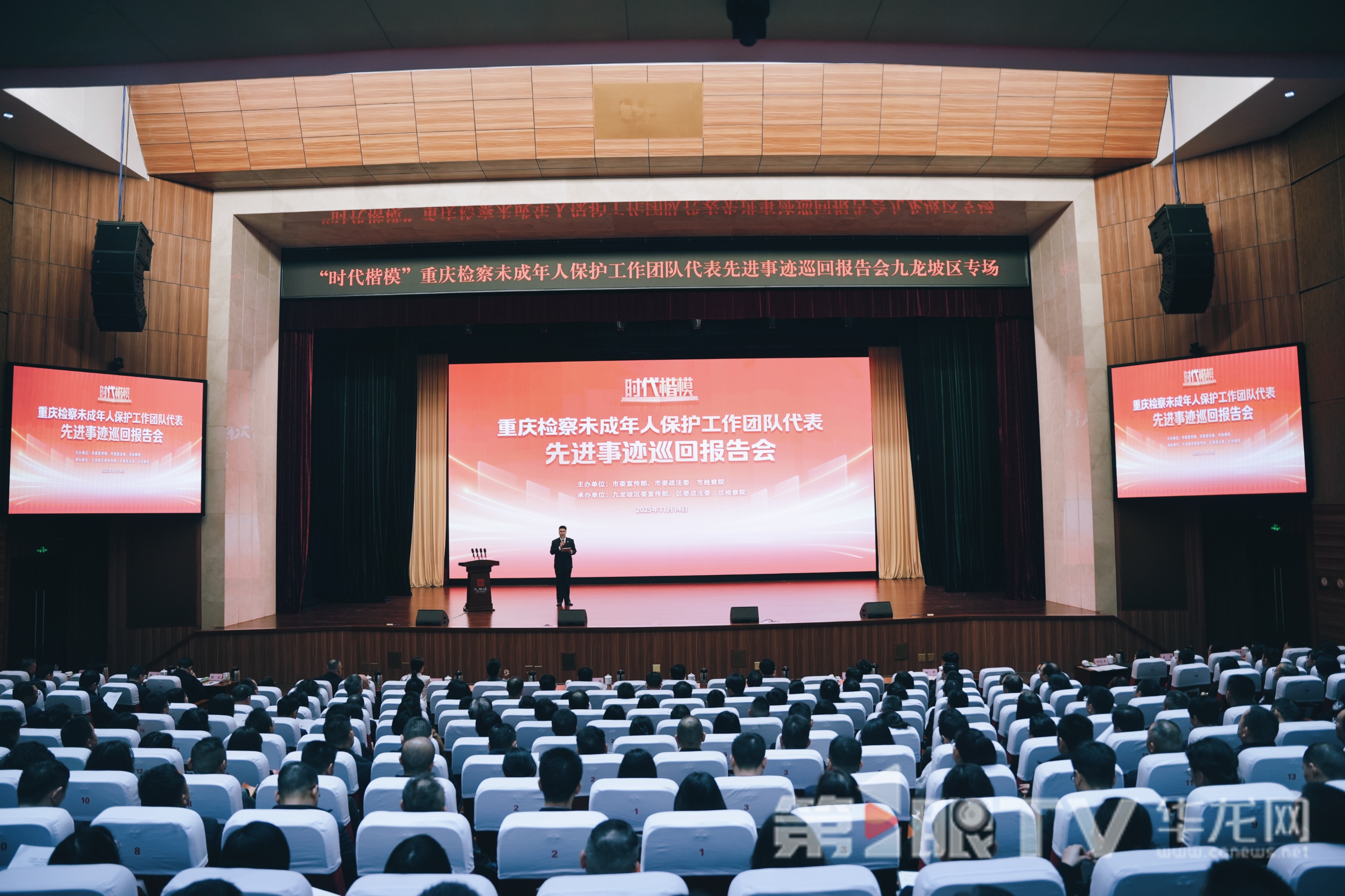 “时代楷模”重庆检察未成年人保护工作团队代表先进事迹分享会现场。 第1眼TV-华龙网记者 辛飞 摄