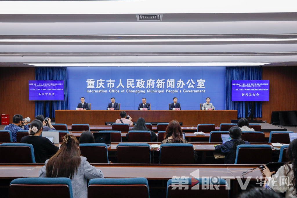 10月16日,“高质量完成‘十四五’规划 谱写中国式现代化重庆篇章”系列主题新闻发布会(第二十六场)举行,本场介绍“十四五”时期重庆卫生健康事业高质量发展成效。图为新闻发布会现场。第1眼TV-华龙网记者 石涛 摄