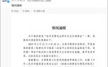摩托车司机疑因警察违停追尾死亡，被认定主责，交警：重新调查