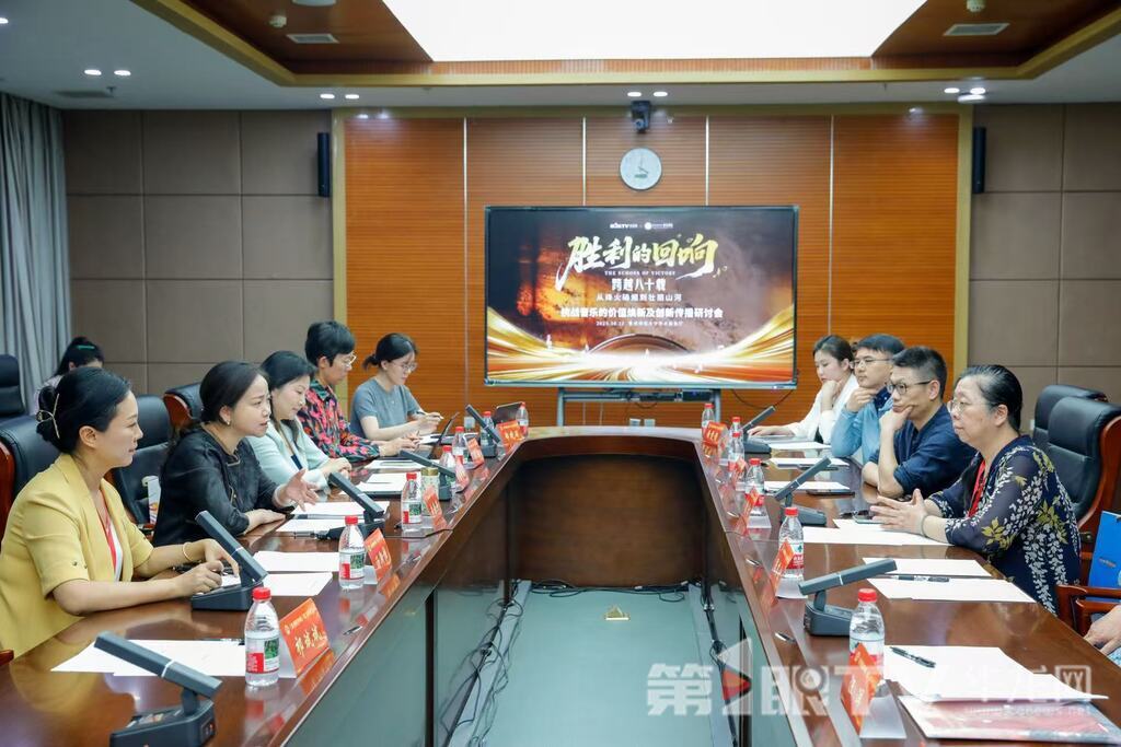 《胜利的回响》系列策划线下研讨会在重庆师范大学举行。