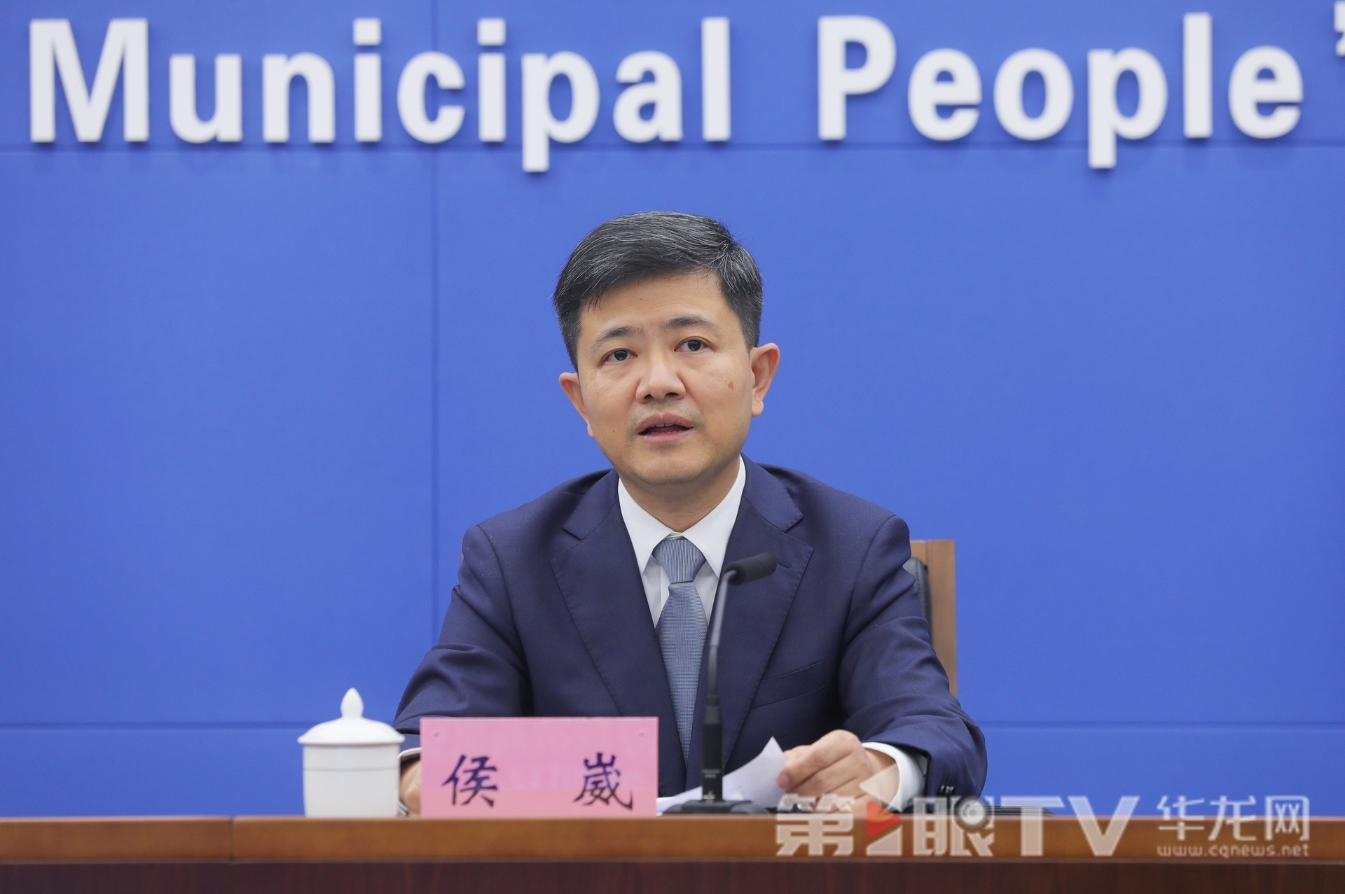 10月31日，重庆市金融支持经济高质量发展主题新闻发布会（第四场）举行。图为中国人民银行重庆市分行副行长侯崴介绍有关情况。第1眼TV-华龙网首席记者 李文科 摄