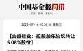 603260大消息，“沪上女牛散”拟超26亿入股