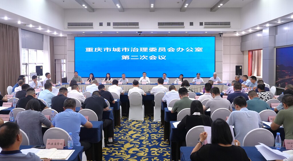会议现场。市城市管理局供图