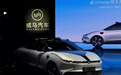 威马“休克”近3年迎来“救兵”，负债累累的宝能系能撑起1200亿梦想吗？
