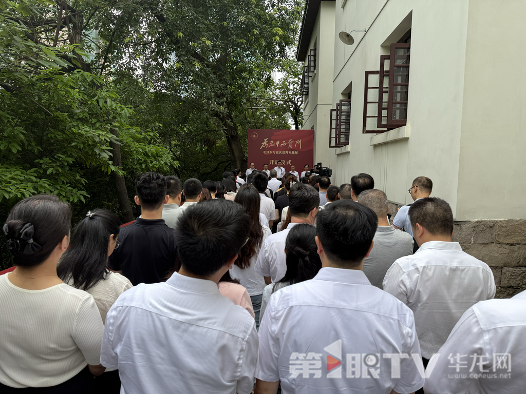 “为和平而奋斗——毛泽东与重庆谈判专题展”开展仪式。第1眼TV-华龙网记者 谢鹏飞 摄