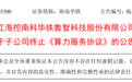 算力“黑马”36.9亿元大单告吹，神秘买家X公司身份未知